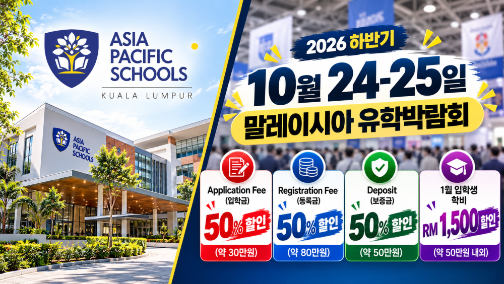 아시아 퍼시픽 국제학교 전경 1